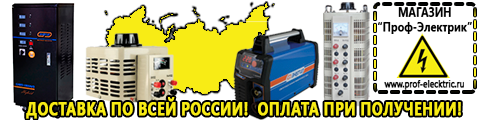 Купить аккумулятор в интернет магазине - Магазин электрооборудования Проф-Электрик в Белорецке