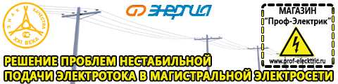 Трансформаторы производство россия - Магазин электрооборудования Проф-Электрик в Белорецке
