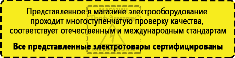 Сертифицированные Купить стабилизатор напряжения для дома однофазный купить в Белорецке