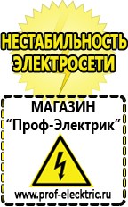 Магазин электрооборудования Проф-Электрик Бензогенераторы купить в Белорецке