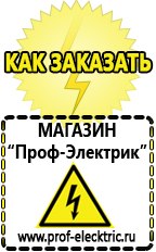 Магазин электрооборудования Проф-Электрик Лучший стабилизатор напряжения для квартиры в Белорецке