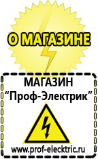 Магазин электрооборудования Проф-Электрик Лучший стабилизатор напряжения для квартиры в Белорецке