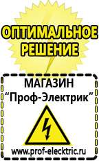 Магазин электрооборудования Проф-Электрик Мощные блендеры российского производства в Белорецке