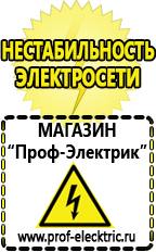 Магазин электрооборудования Проф-Электрик Стабилизатор напряжения для котла висман в Белорецке