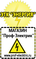 Магазин электрооборудования Проф-Электрик Стабилизатор напряжения энергия voltron рсн-3000 в Белорецке