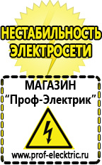 Магазин электрооборудования Проф-Электрик Стабилизатор напряжения энергия voltron рсн-3000 в Белорецке