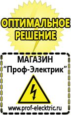 Магазин электрооборудования Проф-Электрик Топ блендеры стационарные в Белорецке