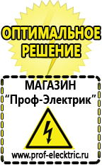 Магазин электрооборудования Проф-Электрик Бензиновые генераторы для дома от 1 квт до 3 квт с автозапуском цена в Белорецке