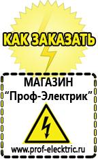 Магазин электрооборудования Проф-Электрик Генераторы электроэнергии купить стационарные в Белорецке
