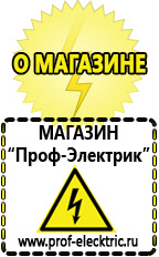 Магазин электрооборудования Проф-Электрик Стабилизатор напряжения магазин 220 вольт в Белорецке