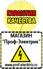 Магазин электрооборудования Проф-Электрик Стабилизатор напряжения магазин 220 вольт в Белорецке