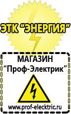 Магазин электрооборудования Проф-Электрик Трансформаторы на все случаи жизни в Белорецке