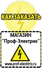 Магазин электрооборудования Проф-Электрик Стабилизаторы напряжения и тока цена в Белорецке