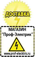 Магазин электрооборудования Проф-Электрик Генераторы стоимость в Белорецке