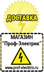 Магазин электрооборудования Проф-Электрик Генератор электрического тока в домашних условиях в Белорецке