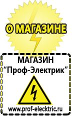 Магазин электрооборудования Проф-Электрик Стабилизаторы напряжения для дачи трехфазные в Белорецке