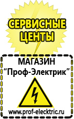 Магазин электрооборудования Проф-Электрик Генератор с автозапуском в Белорецке