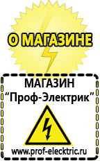 Магазин электрооборудования Проф-Электрик Генератор с автозапуском в Белорецке