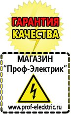 Магазин электрооборудования Проф-Электрик Дизельные генераторы купить в Белорецке