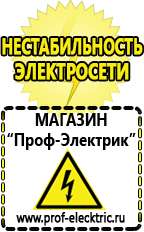 Магазин электрооборудования Проф-Электрик Генераторы для дома от 3 квт до 5 квт купить в Белорецке в Белорецке