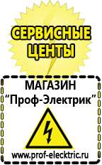 Магазин электрооборудования Проф-Электрик Трансформаторы для сварочных инверторов купить в Белорецке