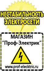 Магазин электрооборудования Проф-Электрик Стабилизатор напряжения энергия ultra 7500 в Белорецке