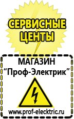 Магазин электрооборудования Проф-Электрик Стабилизатор на дом купить в Белорецке