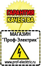 Магазин электрооборудования Проф-Электрик Стабилизатор на дом купить в Белорецке