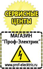 Магазин электрооборудования Проф-Электрик Аккумуляторы Белорецк продажа в Белорецке