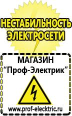 Магазин электрооборудования Проф-Электрик Генераторы постоянного тока купить в Белорецке