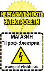 Магазин электрооборудования Проф-Электрик Цены на дизельные генераторы в Белорецке