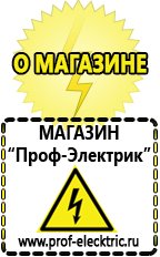 Магазин электрооборудования Проф-Электрик Генератор напряжения 220в 10квт цена в Белорецке