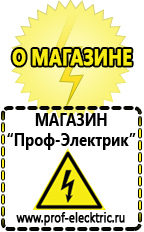 Магазин электрооборудования Проф-Электрик Генераторы для дома от 1 квт до 3 квт с автозапуском в Белорецке