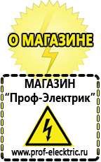 Магазин электрооборудования Проф-Электрик Стабилизатор напряжения газовый котел в Белорецке