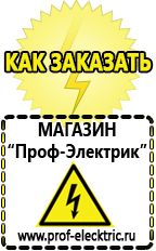 Магазин электрооборудования Проф-Электрик Аккумуляторы дельта каталог в Белорецке