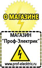 Магазин электрооборудования Проф-Электрик Генераторы постоянного тока в Белорецке